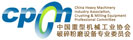中国重型机械工业协会破碎粉磨设备专业委员会