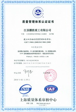 ISO9001国际质量管理体系认证证书（中文）
