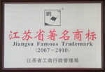 江苏省著名商标铜牌