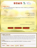 鹏胜重工2010上海世博会民营企业联合馆展示证书